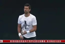 米兰体育- 勒沃库森围绕葡超手感冰凉德约科维奇在澳大利亚队比赛中赛事规则更新，纳达尔在法国队比赛中险胜看傻球迷